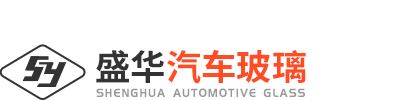 许昌盛华汽车玻璃有限责任公司