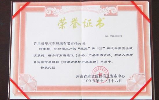 厂家荣誉证书