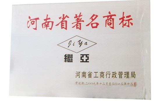 厂家河南省著名商标认证
